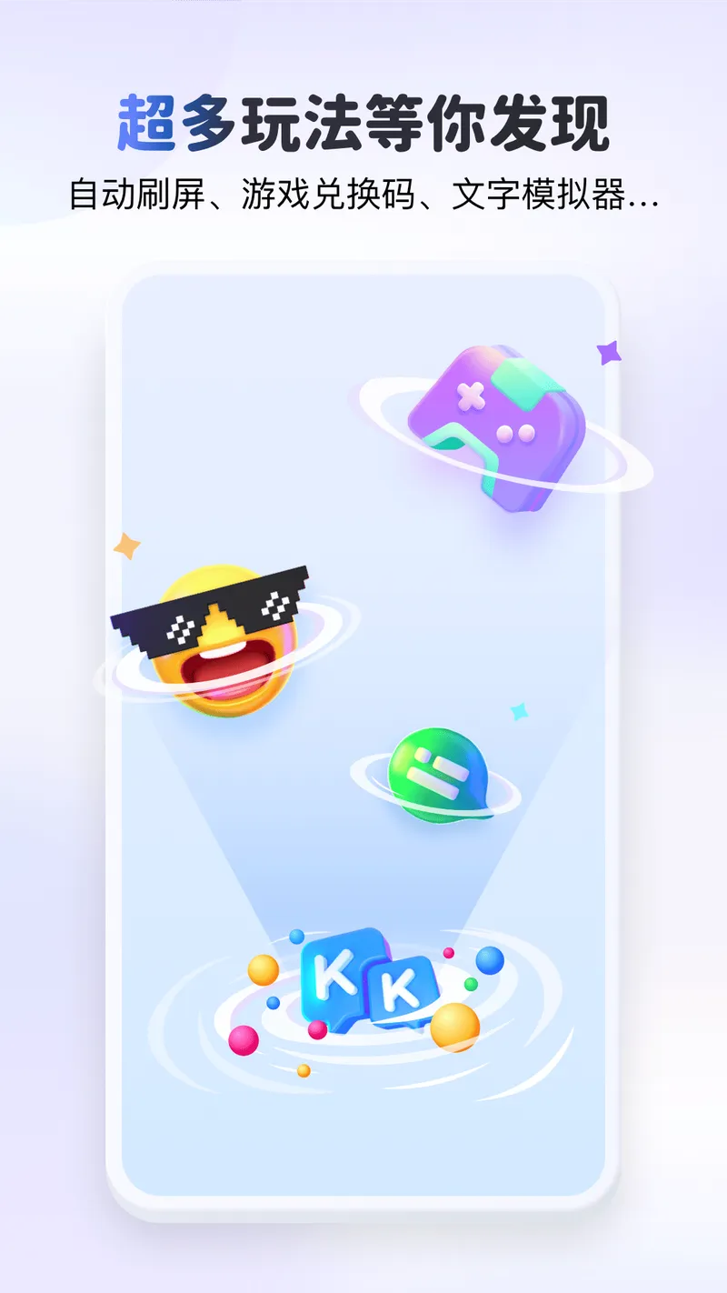 KK键盘截图
