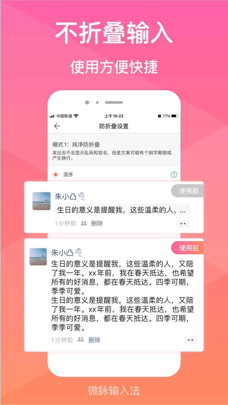 微脉输入法截图