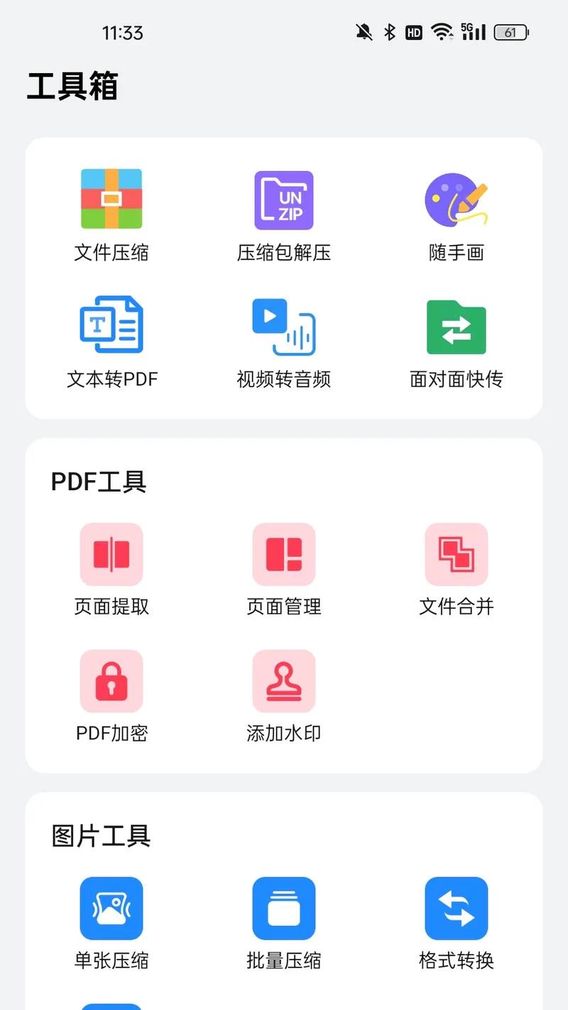 全文件管理器截图
