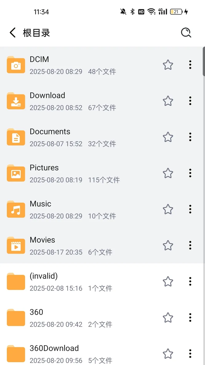 全文件管理器截图