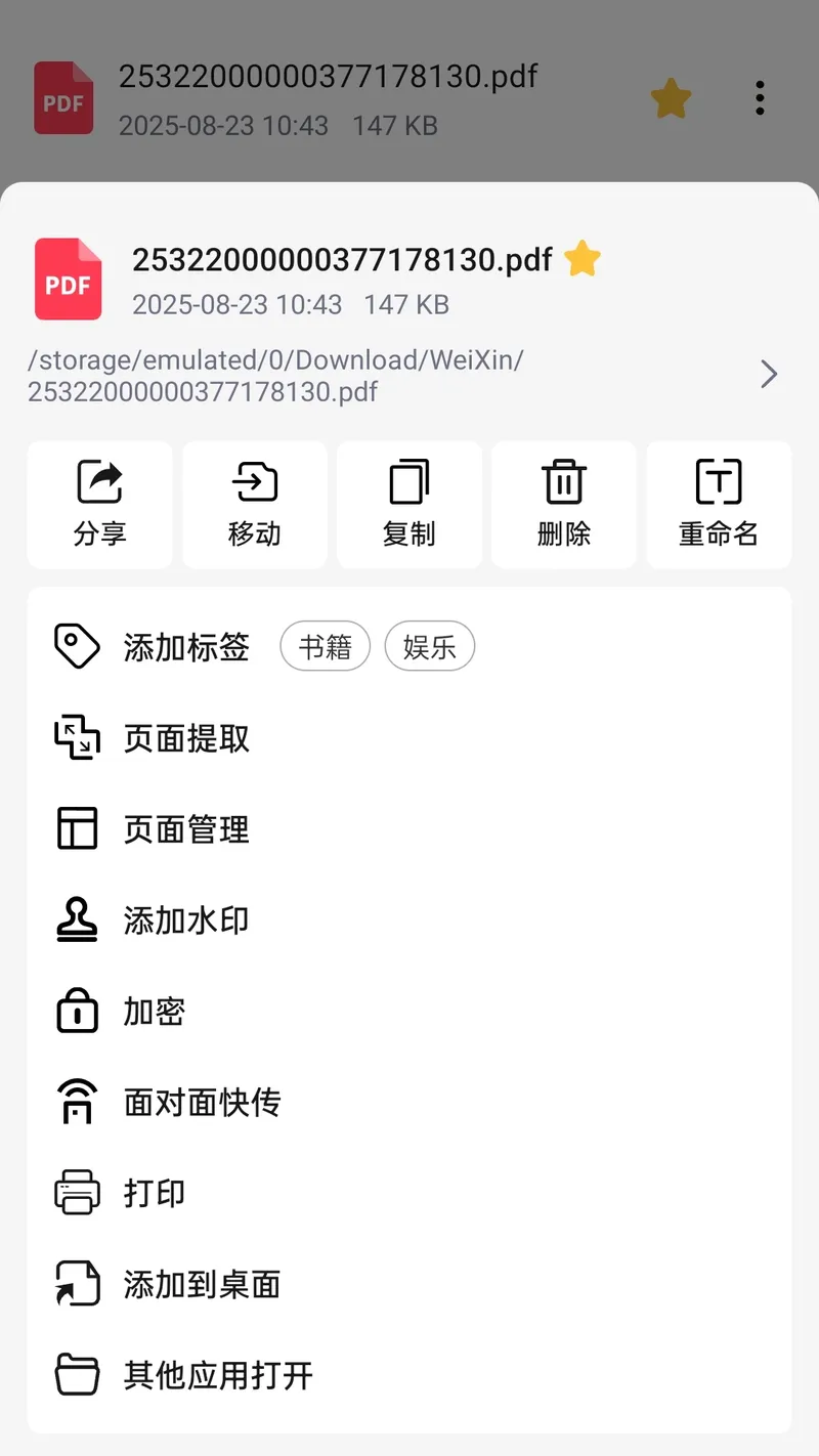 全文件管理器截图
