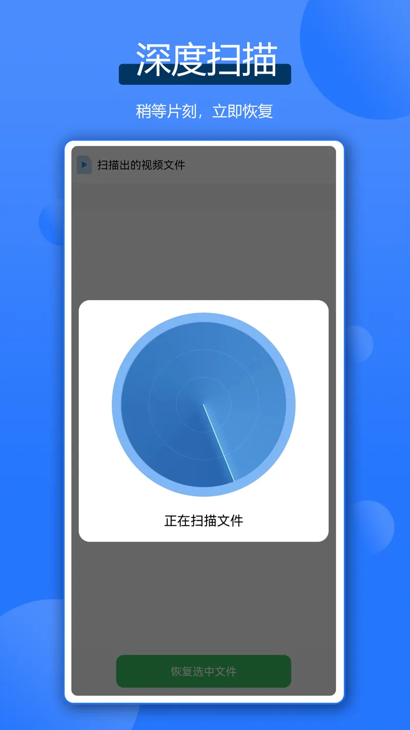 微聊数据恢复王截图