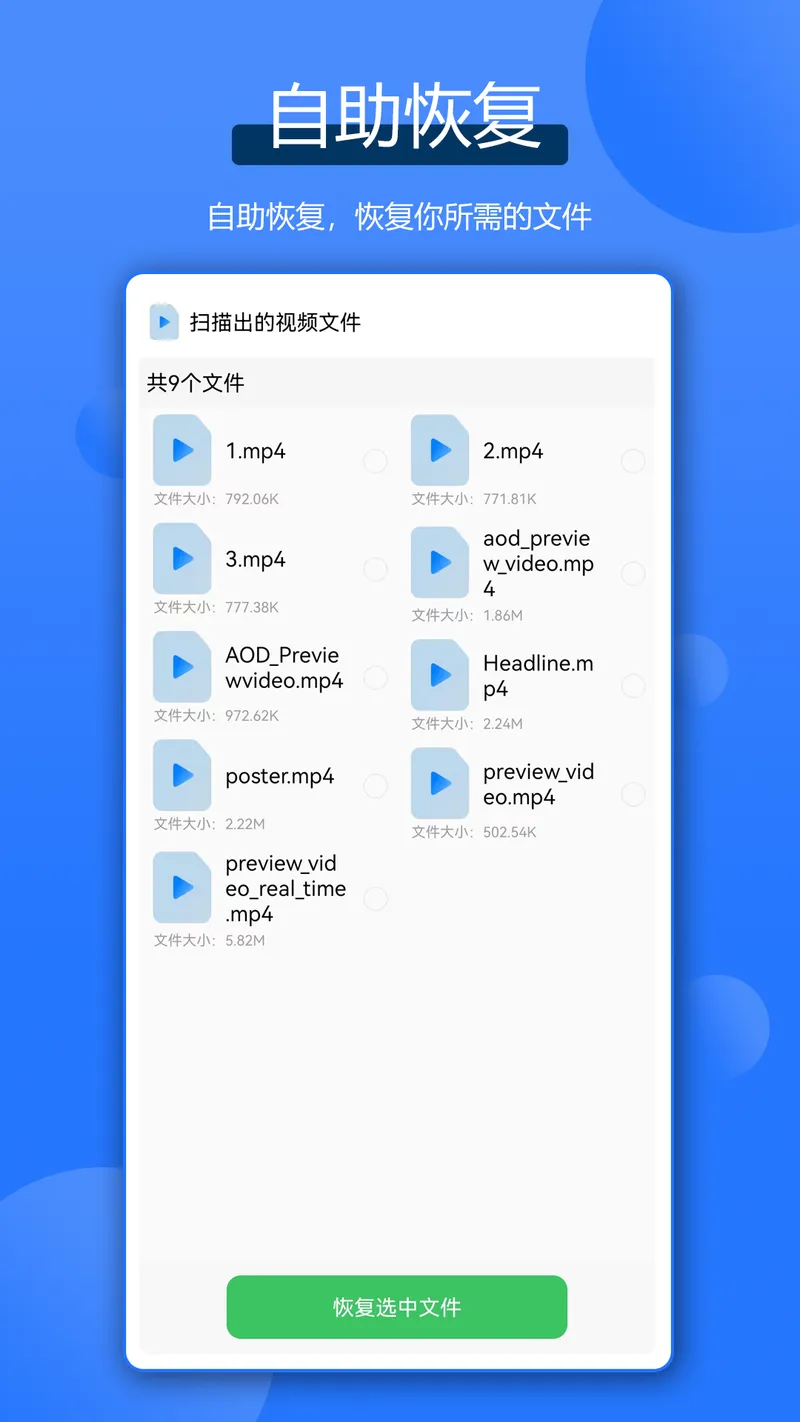 微聊数据恢复王截图