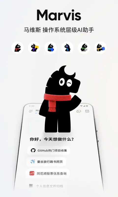 Marvis截图