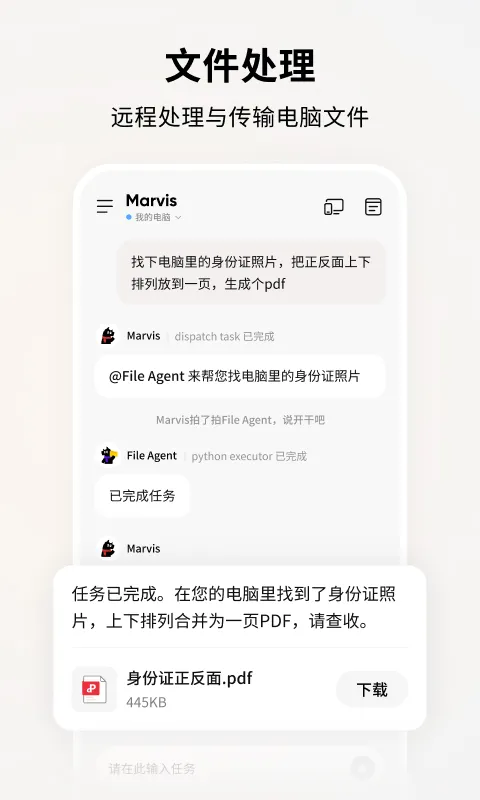 Marvis截图