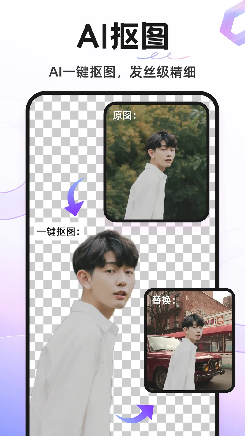 Knockout智能抠图P图截图