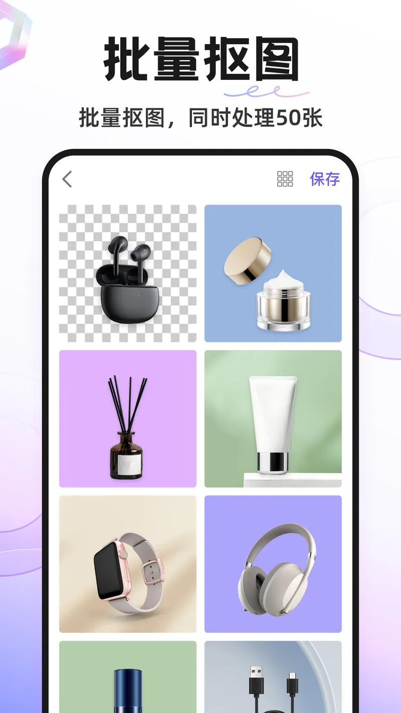 Knockout智能抠图P图截图