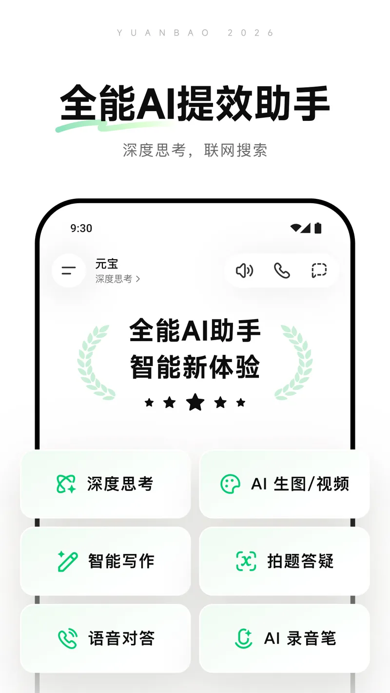 元宝-腾讯旗下AI助手截图