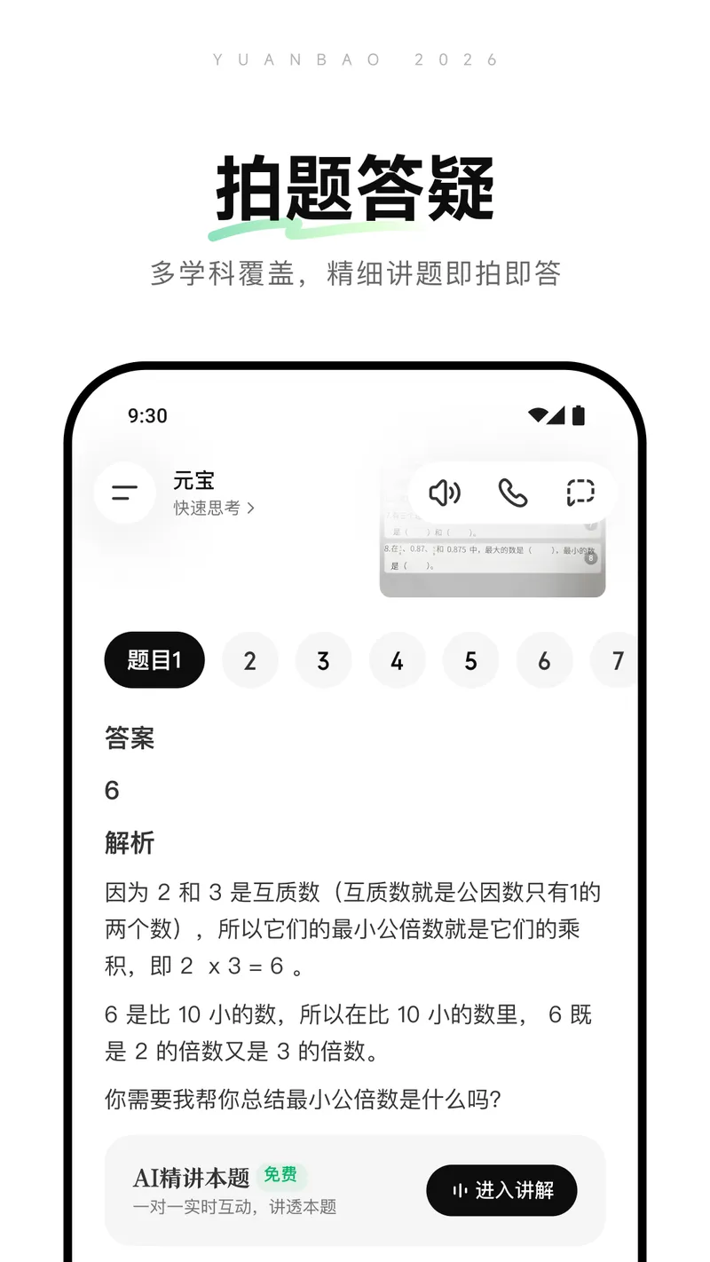 元宝-腾讯旗下AI助手截图
