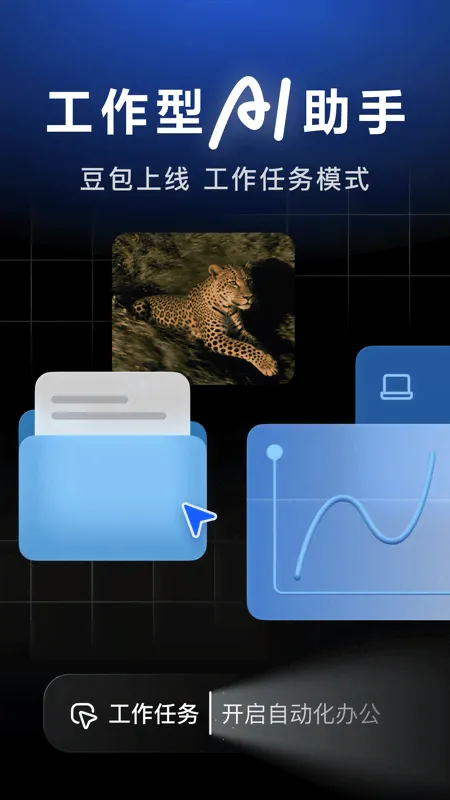 豆包截图