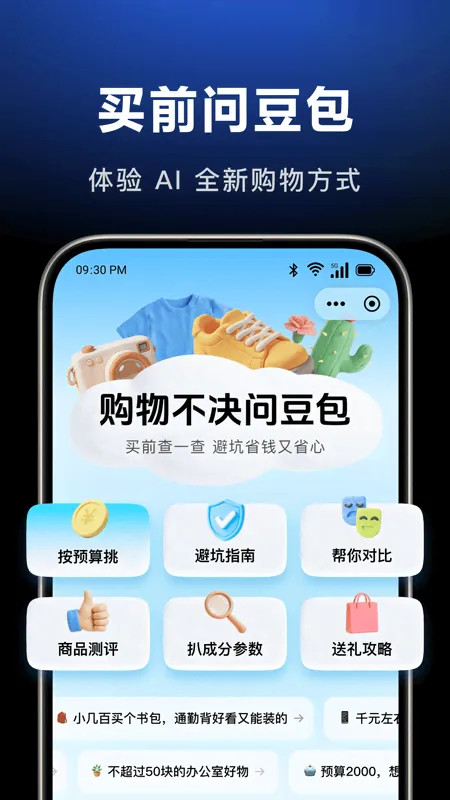 豆包截图