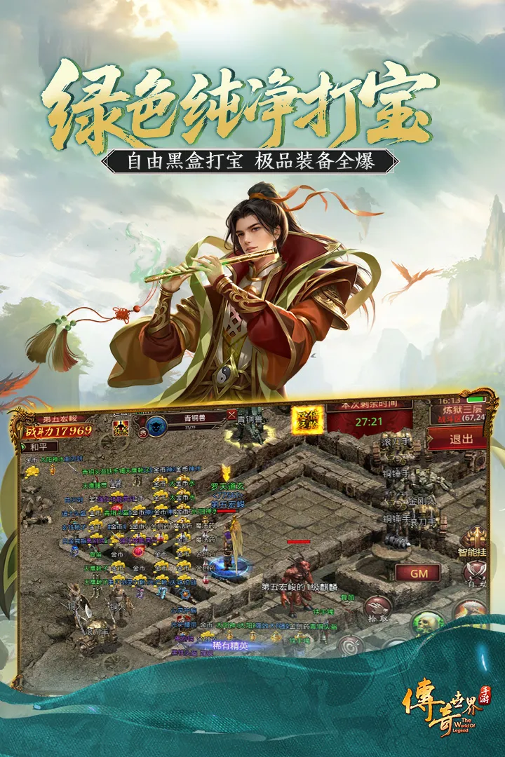 传奇世界截图