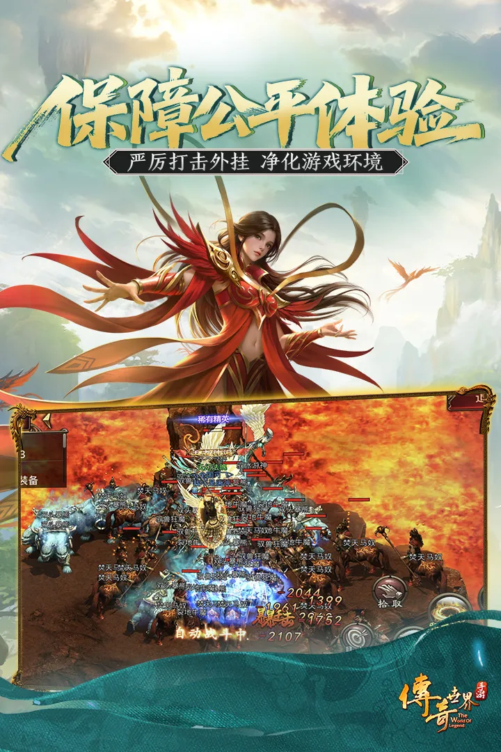 传奇世界截图