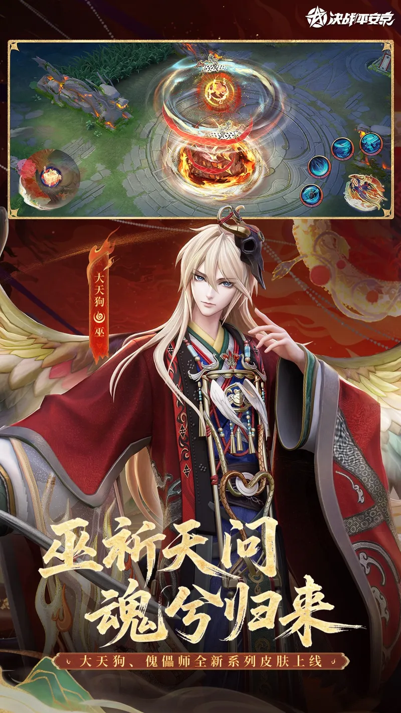 决战！平安京截图