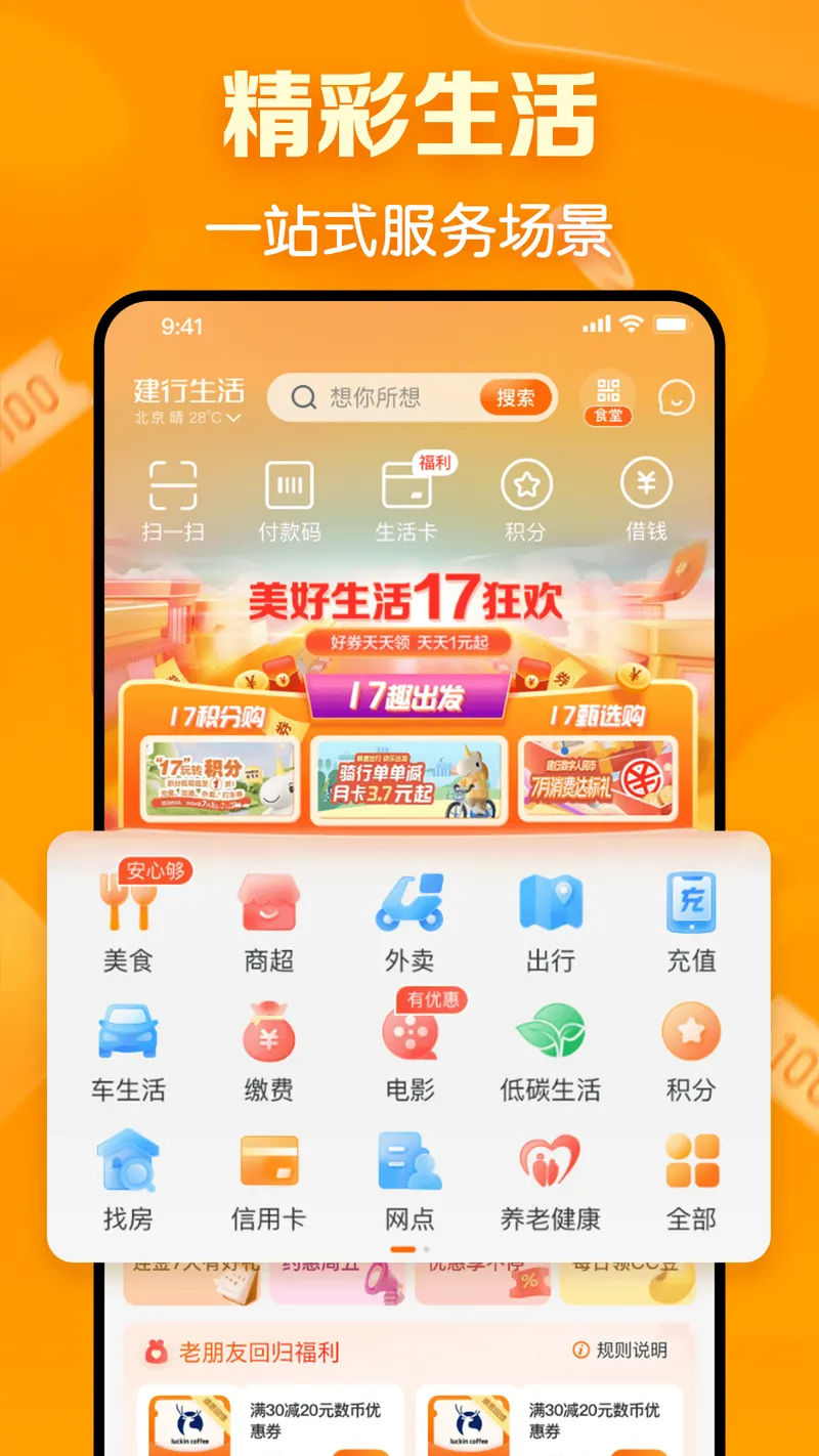 建行生活截图