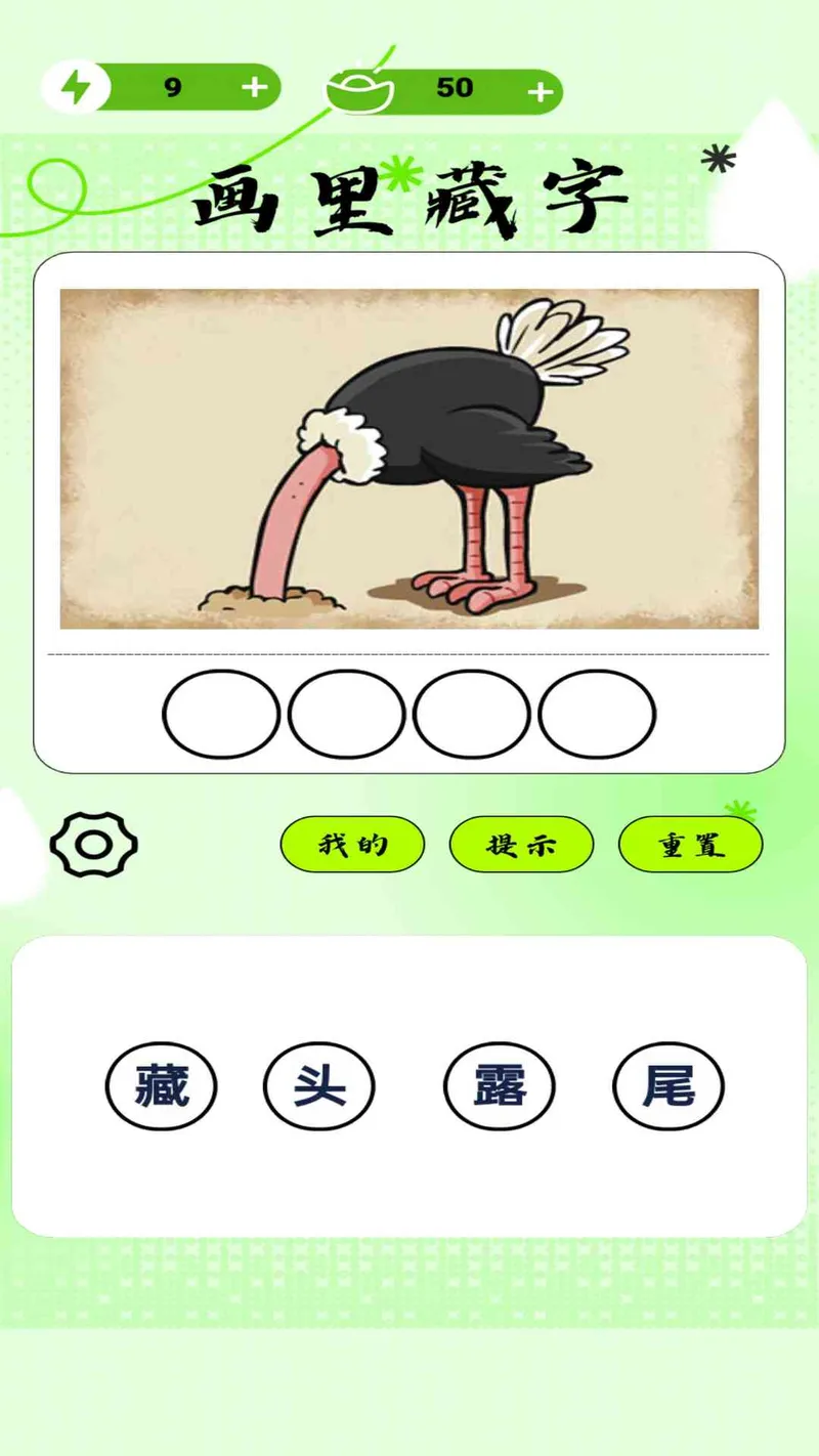 画里藏字截图