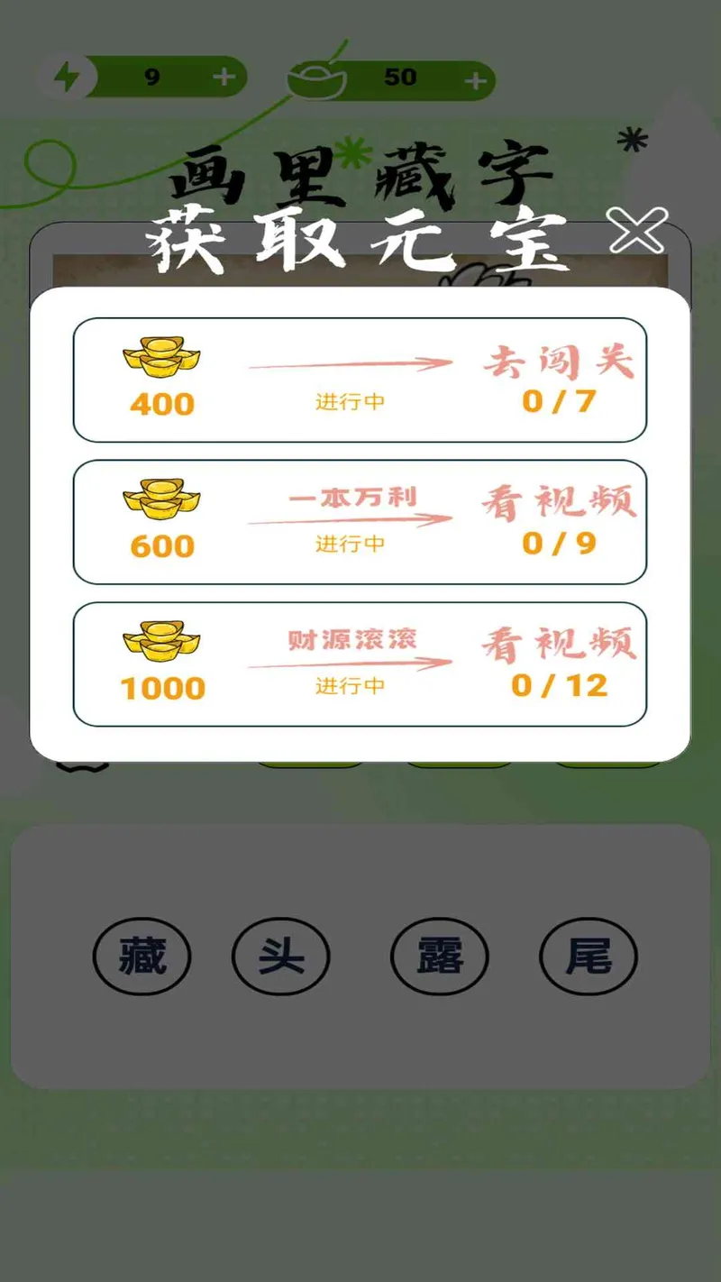 画里藏字截图