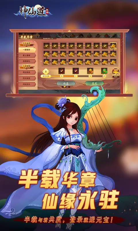 《神仙道》高清重制版截图