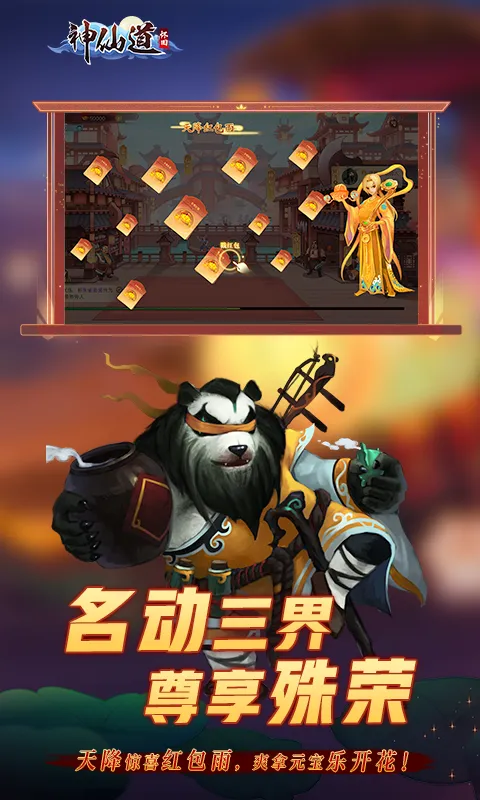《神仙道》高清重制版截图