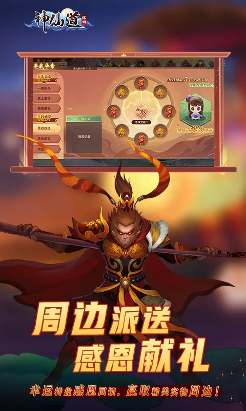 《神仙道》高清重制版截图