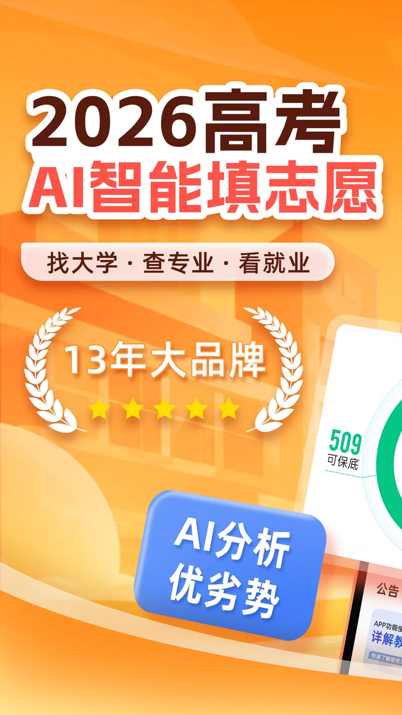 优志愿截图