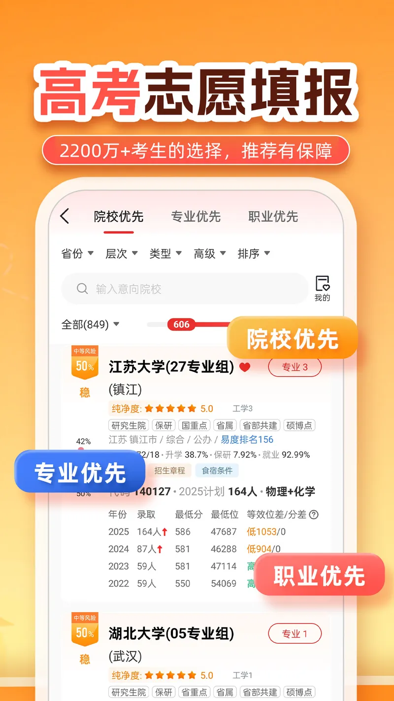 优志愿截图