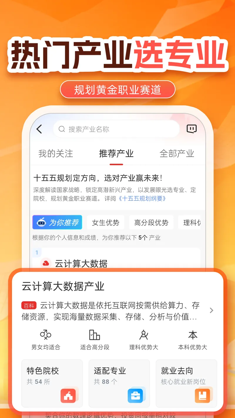 优志愿截图