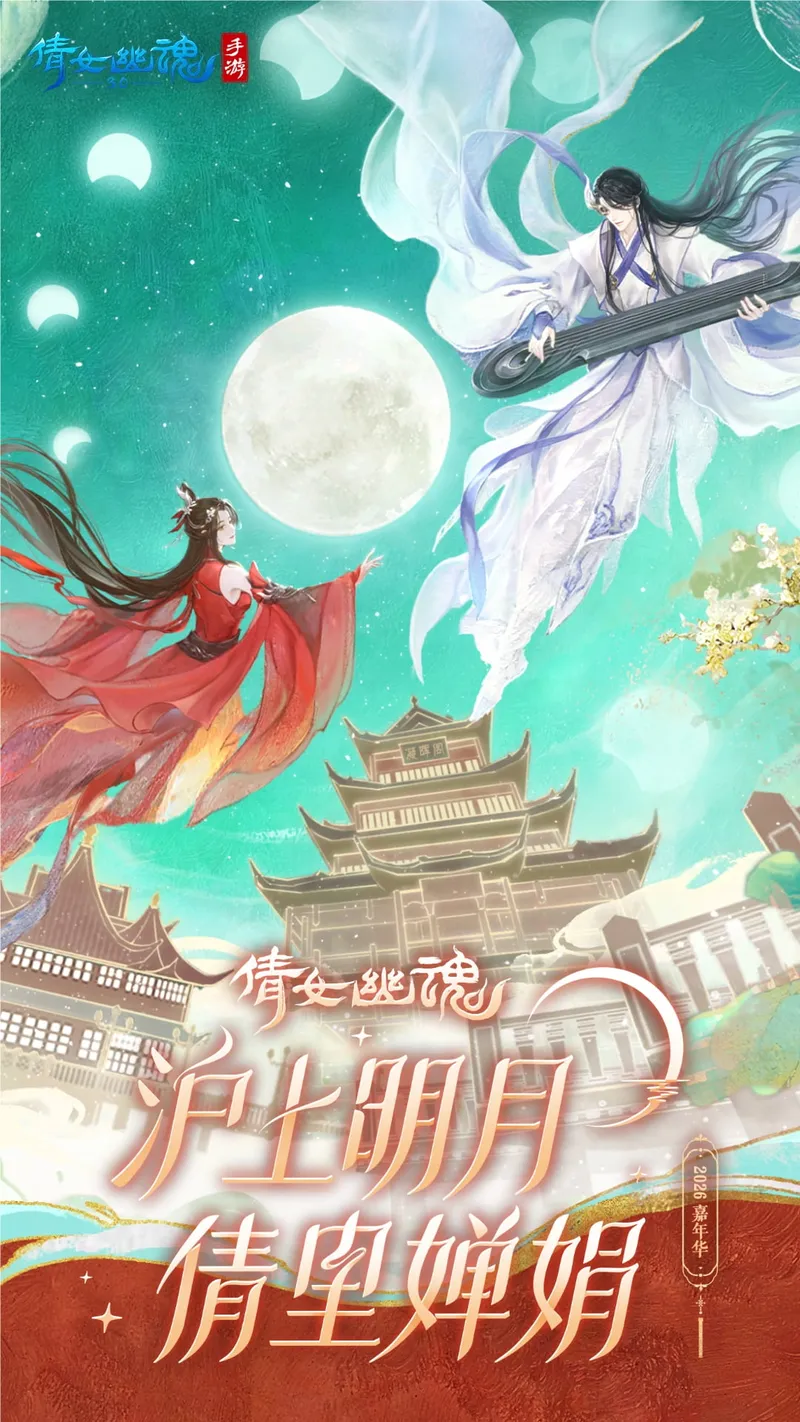 倩女幽魂截图