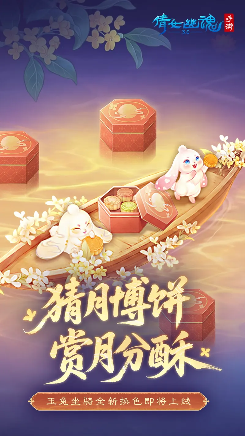 倩女幽魂截图