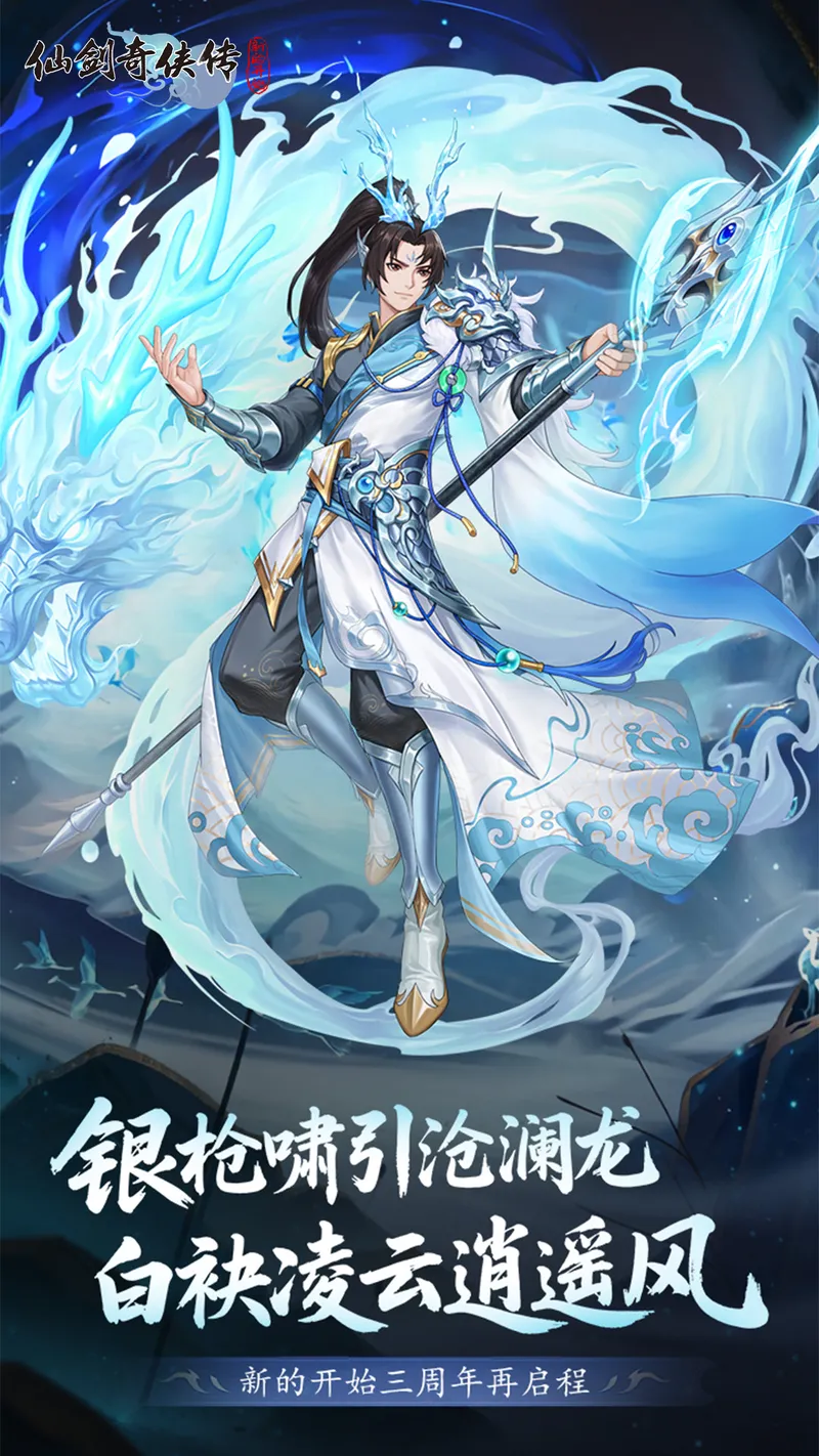 仙剑奇侠传：新的开始截图