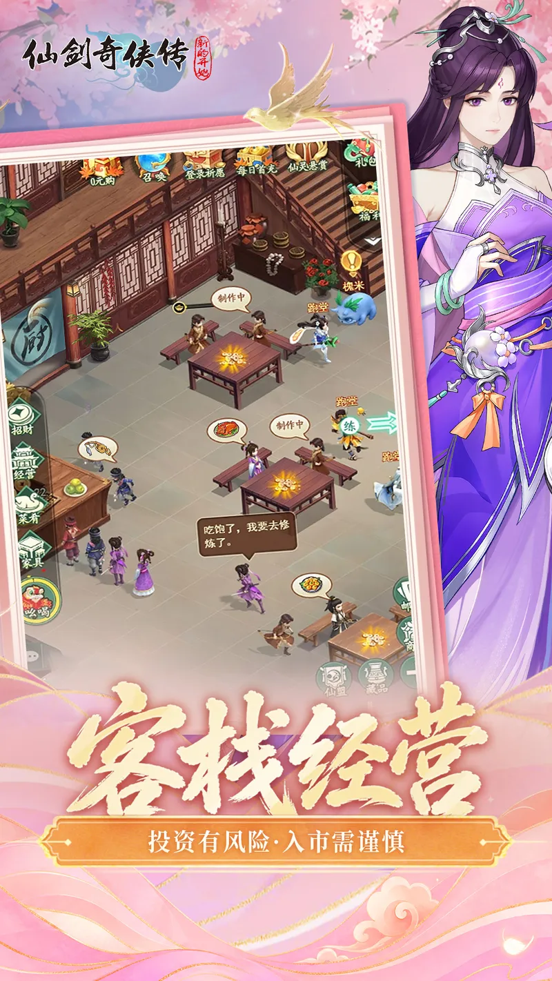 仙剑奇侠传：新的开始截图