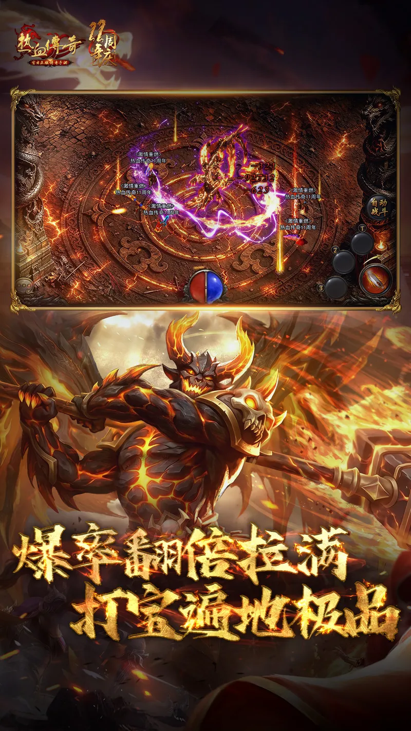 热血传奇截图