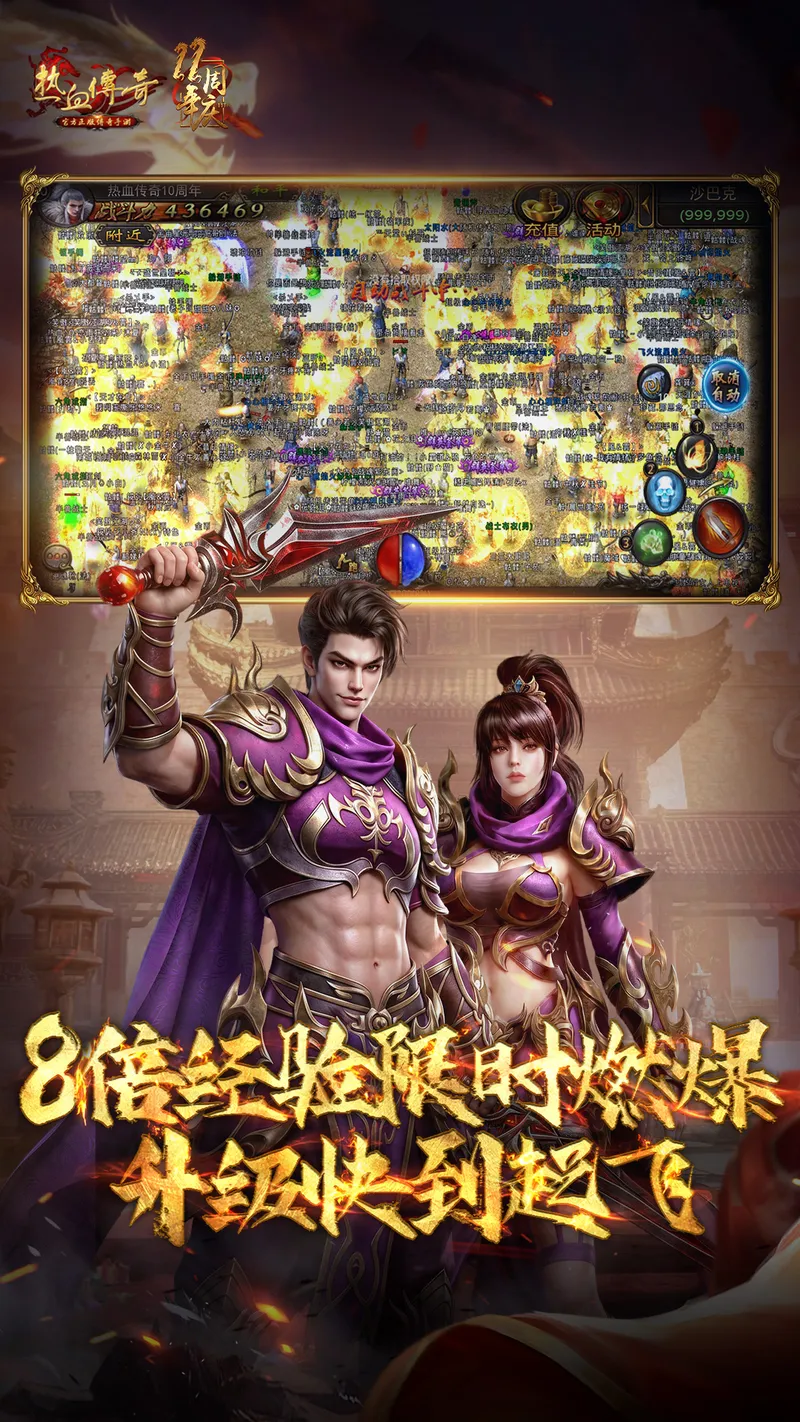 热血传奇截图
