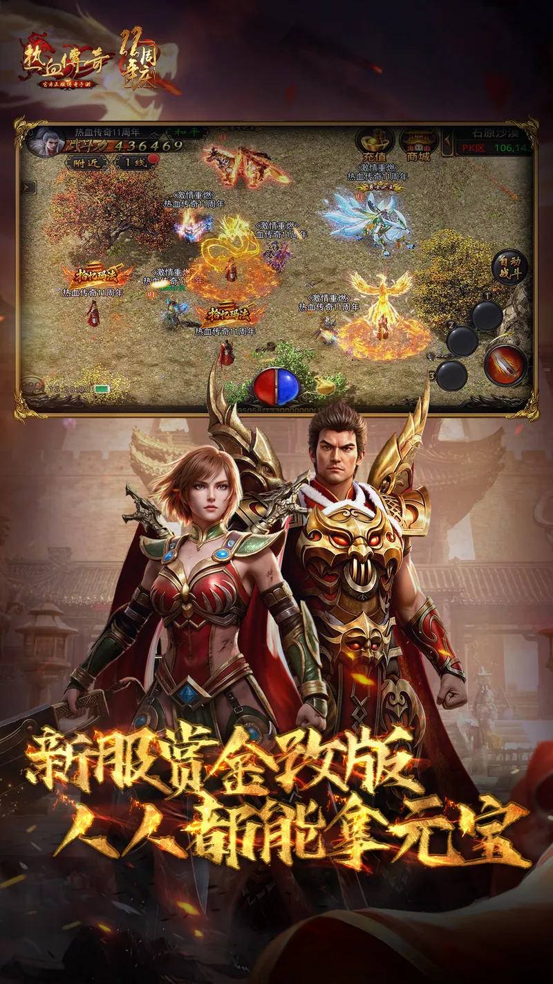 热血传奇截图