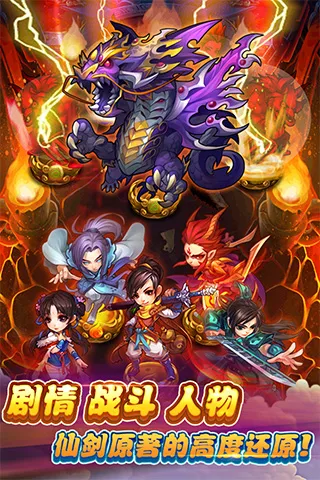 仙剑奇侠传官方手游截图