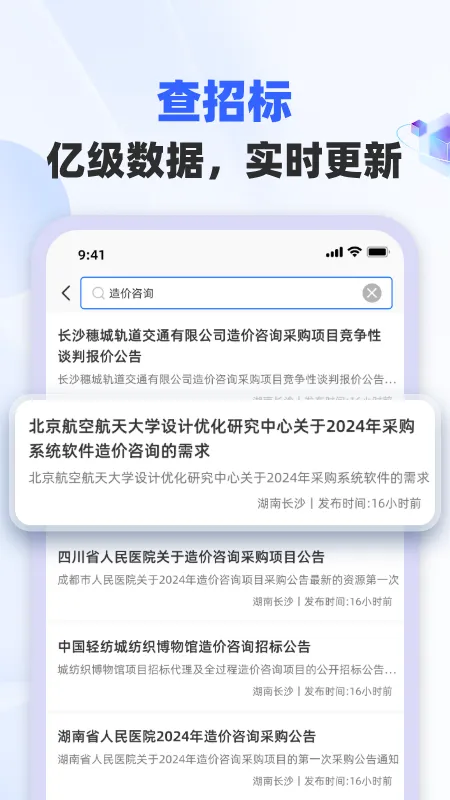 招标雷达截图