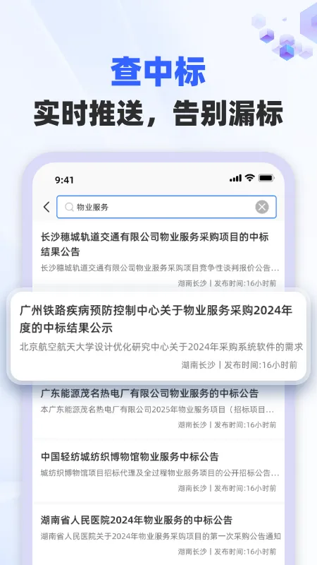 招标雷达截图