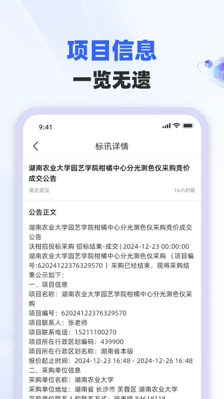 招标雷达截图