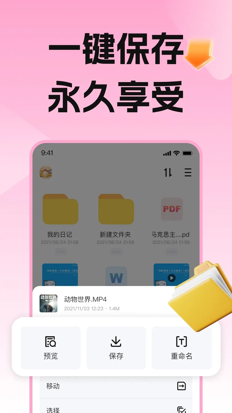 磁力宅居云截图