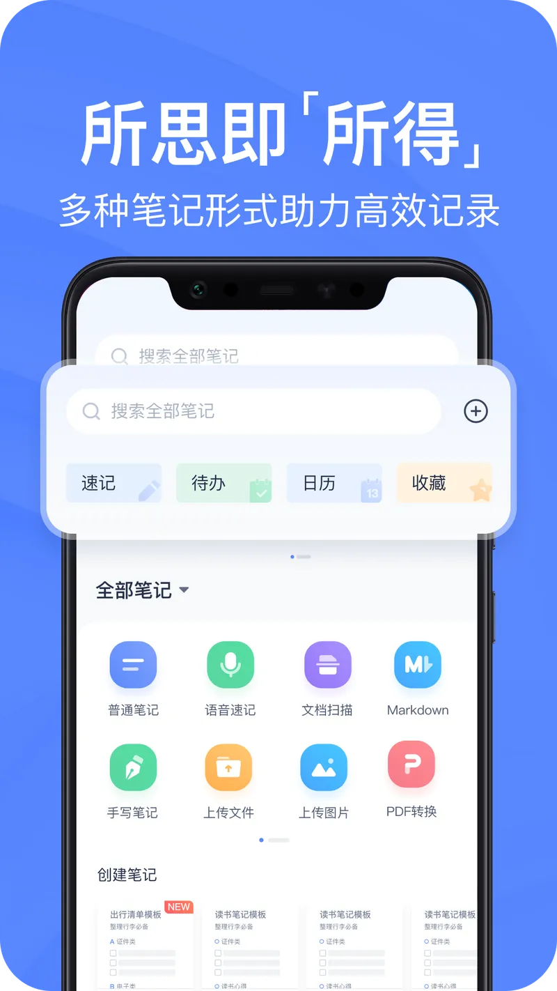 有道云笔记截图