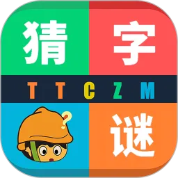 天天猜字谜