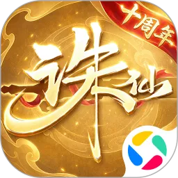 诛仙