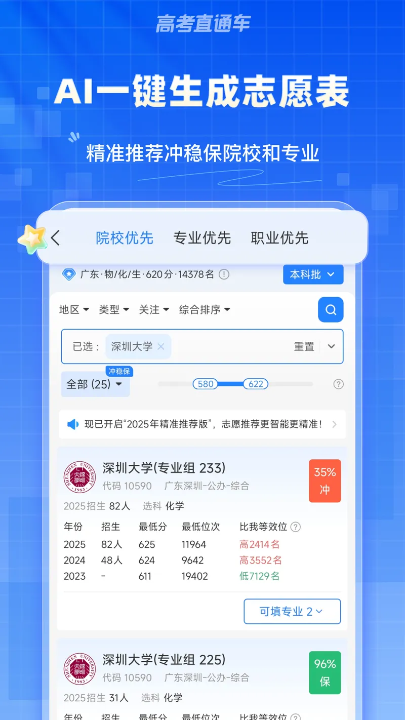 高考直通车截图