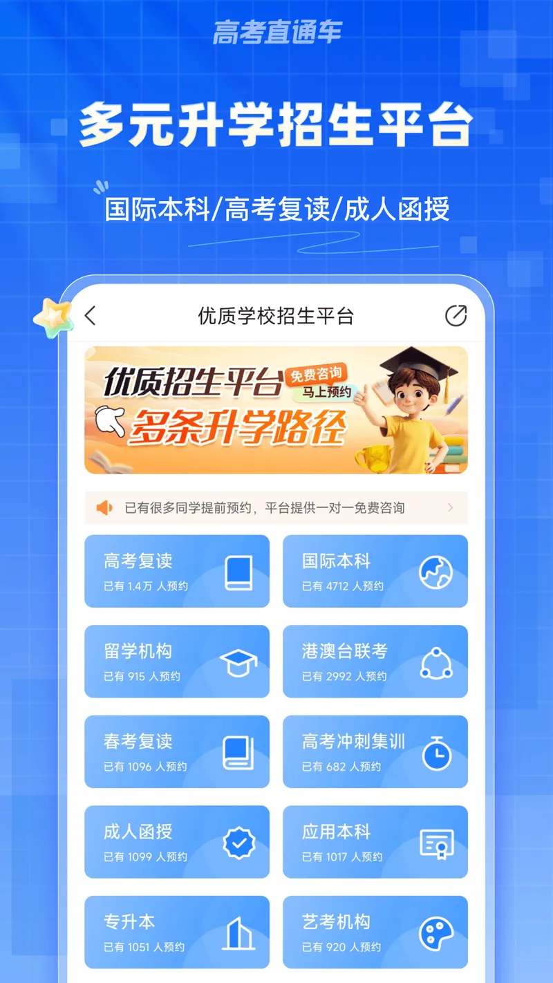 高考直通车截图