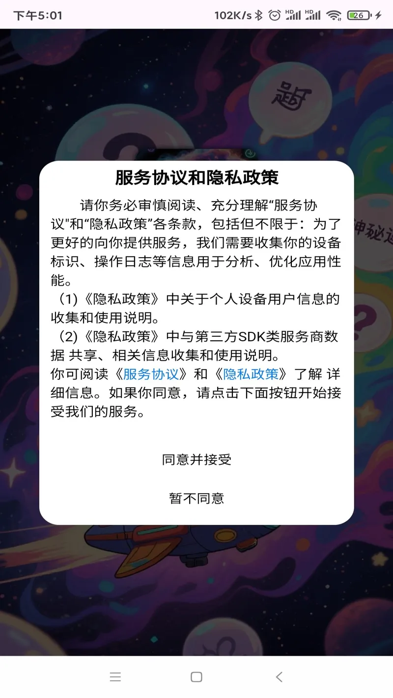 谜语星云截图