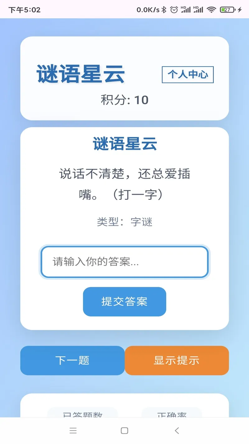 谜语星云截图