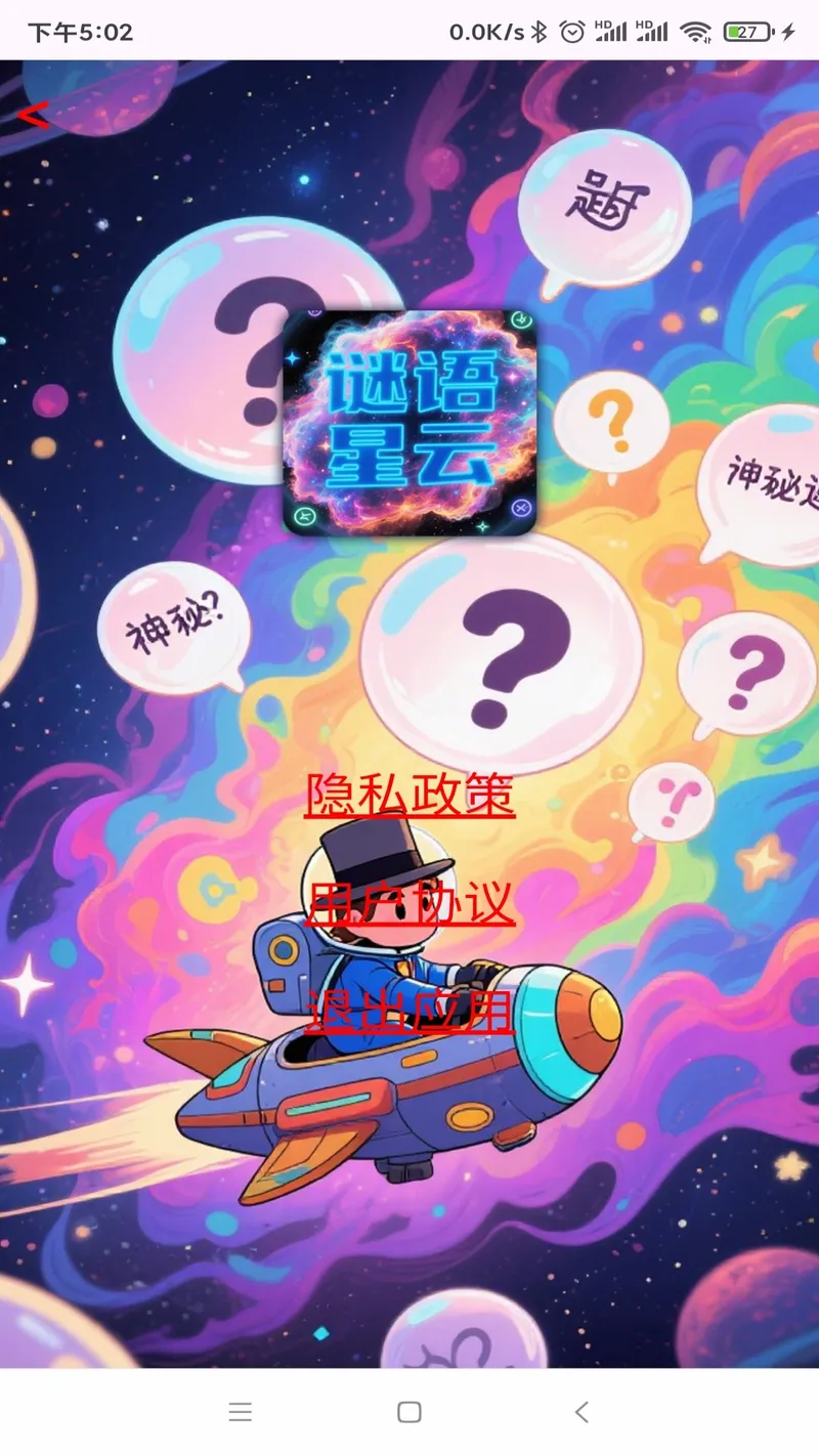 谜语星云截图