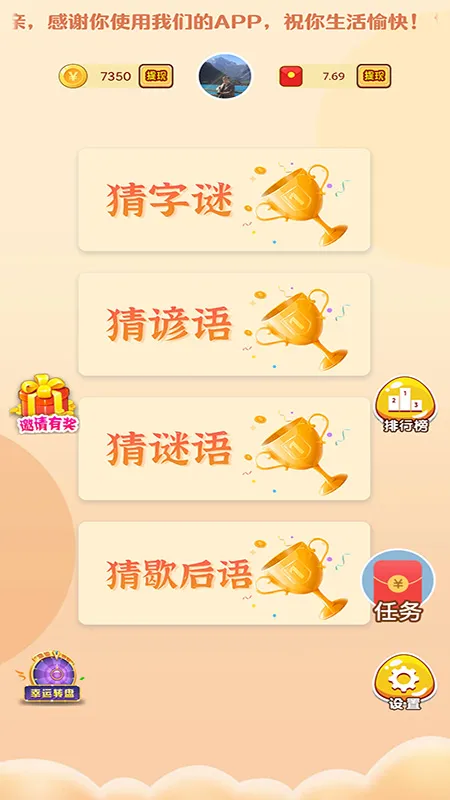 单机疯狂猜字谜截图
