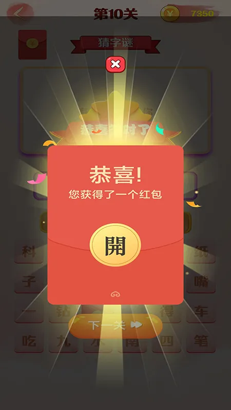 单机疯狂猜字谜截图