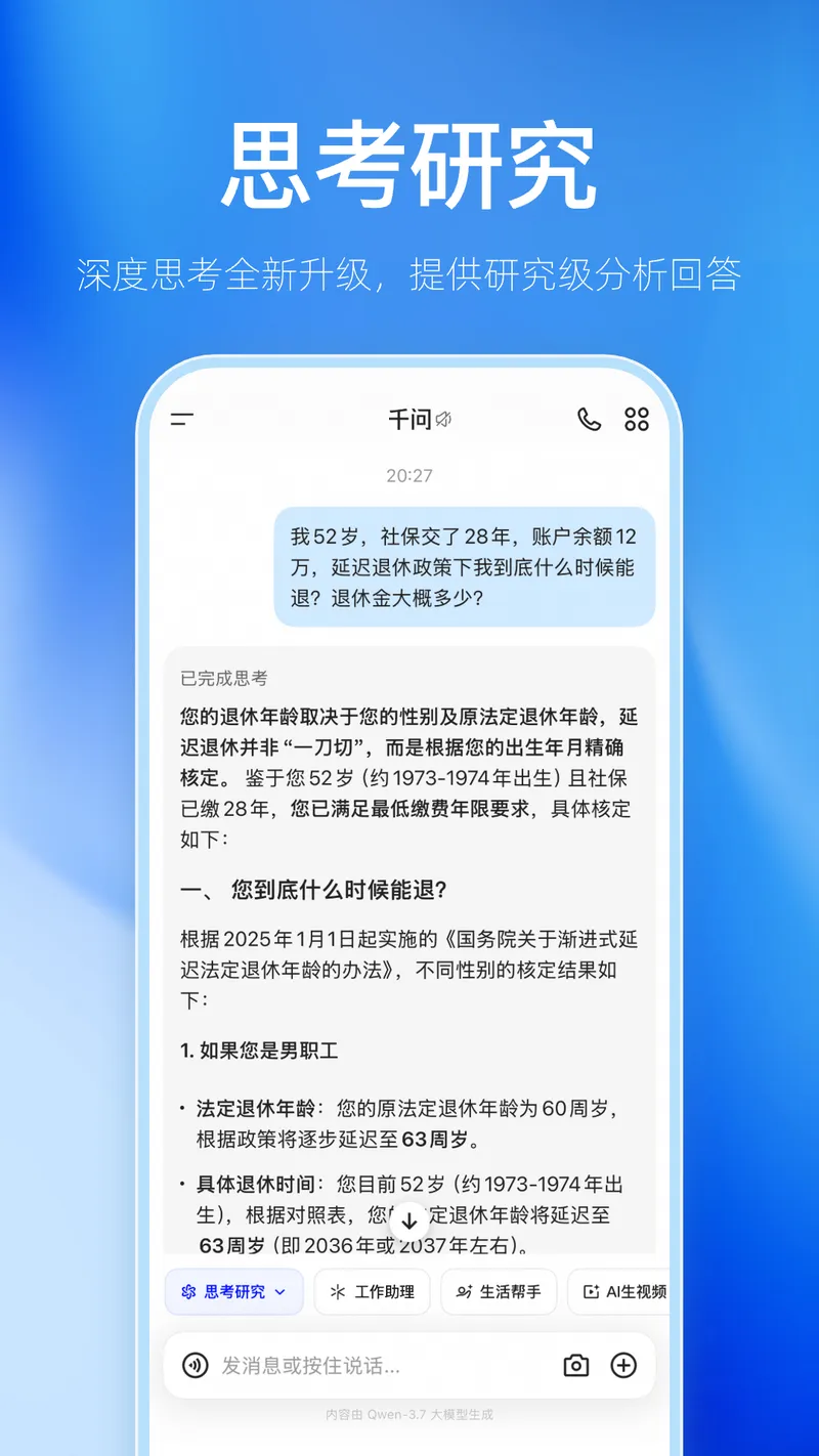 千问截图